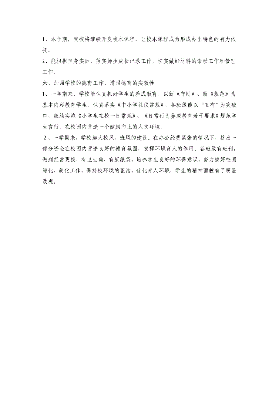 教研活动计划、方案、措施及科研活动总结_第4页