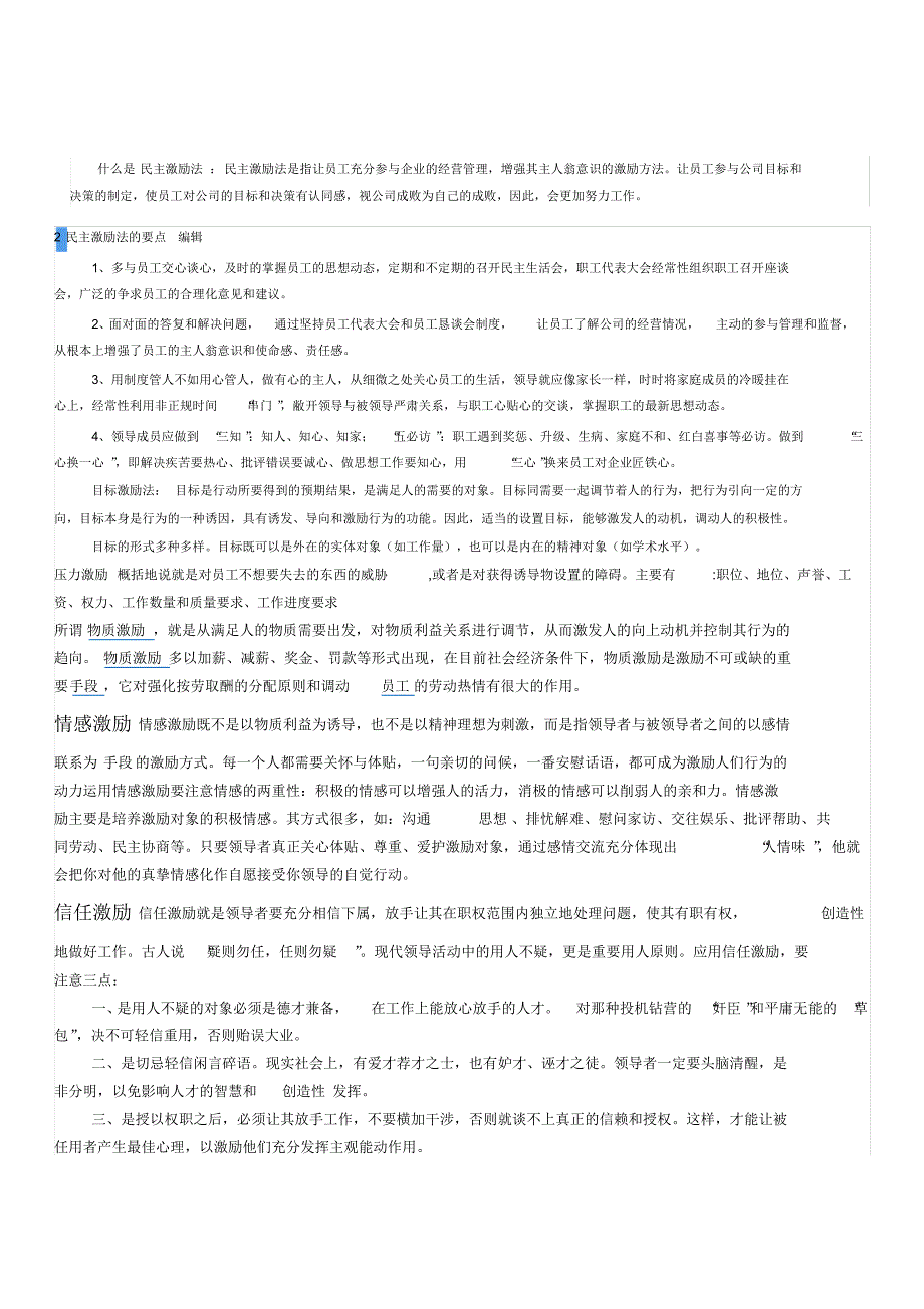 非现金激励方法_第1页