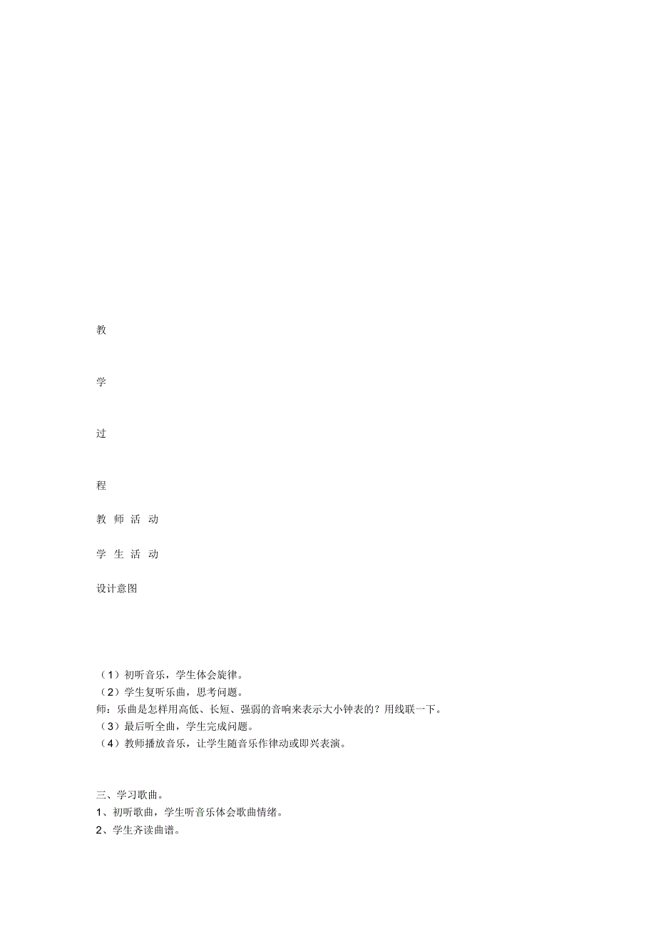 三年级音乐下册一、快乐的哆唻咪教学设计_第3页