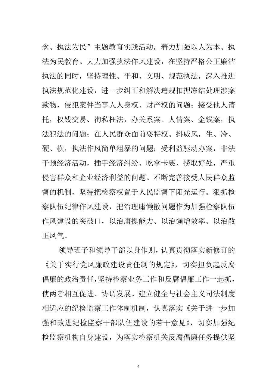 强化自身监督推进反腐倡廉建设_第4页