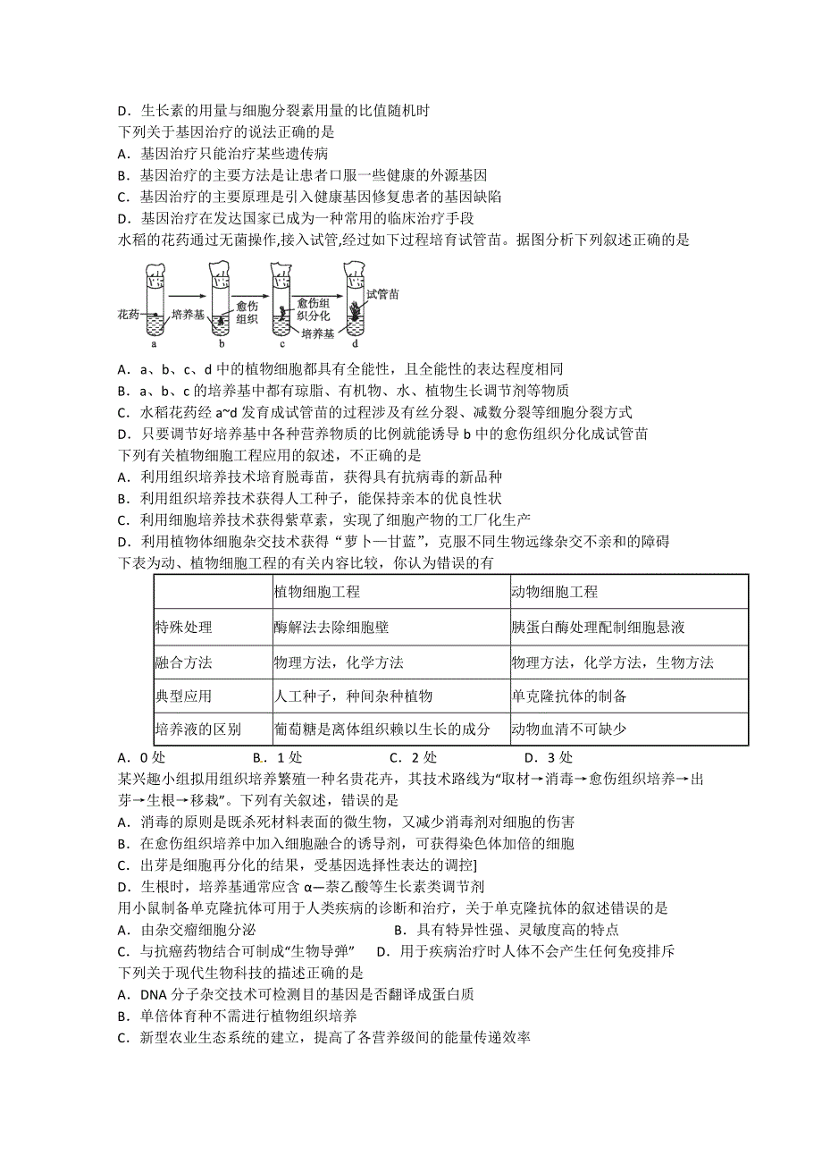 江西省九江市瑞昌二中2015届高考生物小题专练1_第4页