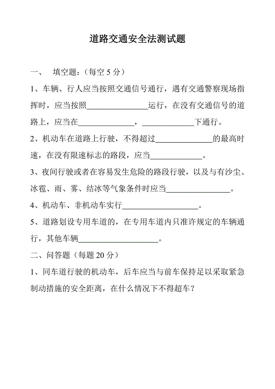 稽查员、安全员测试题_第1页