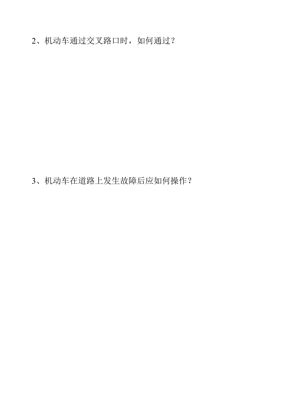 稽查员、安全员测试题_第2页