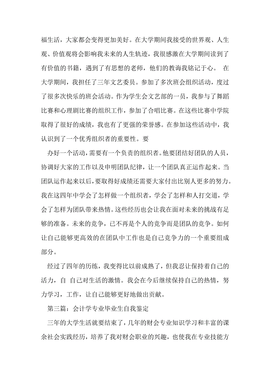 毕业生自我鉴定(精选多篇)_第4页