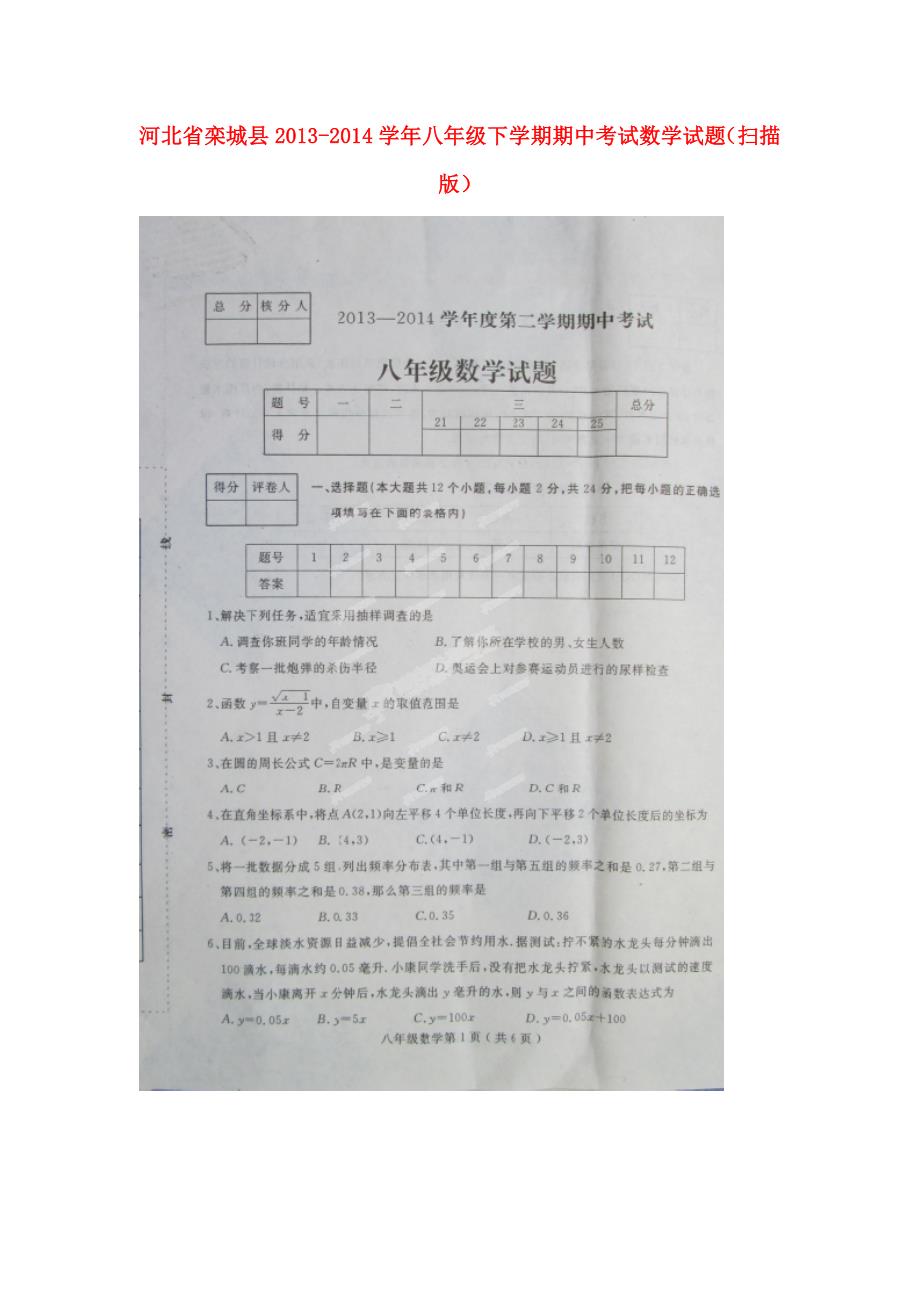 河北省栾城县2013-2014学年八年级数学下学期期中试题（扫描版）_第1页