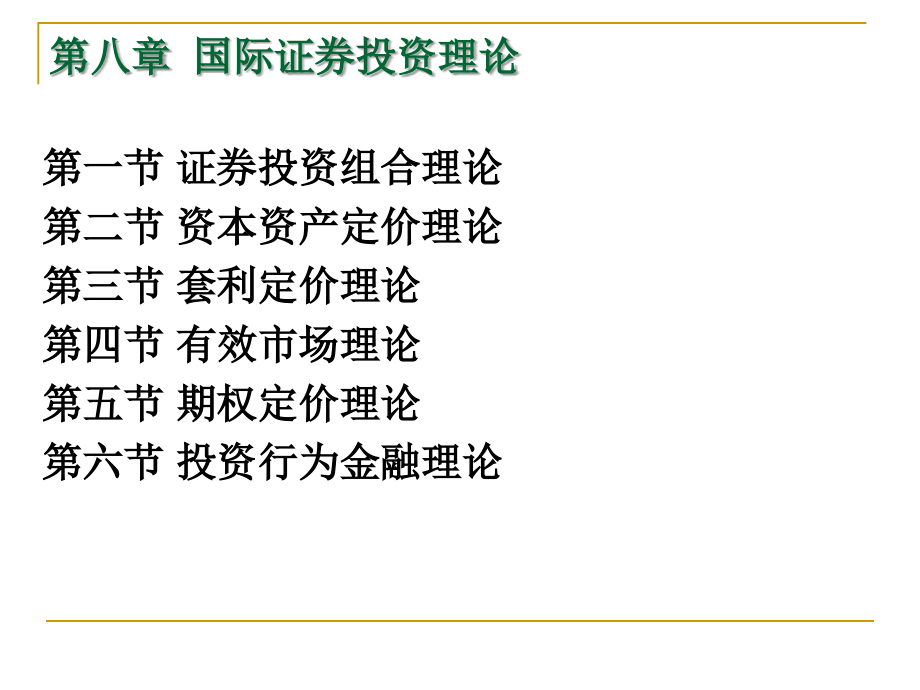 国际投资课件(杜奇华)_第1页