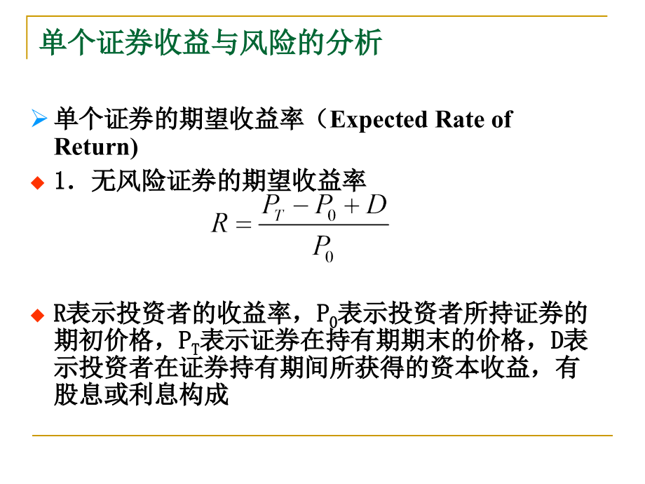 国际投资课件(杜奇华)_第4页