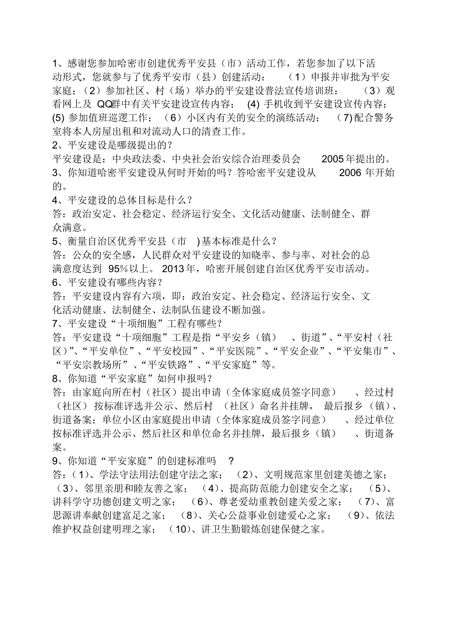 企业应知应会、消防、平安建设_第3页