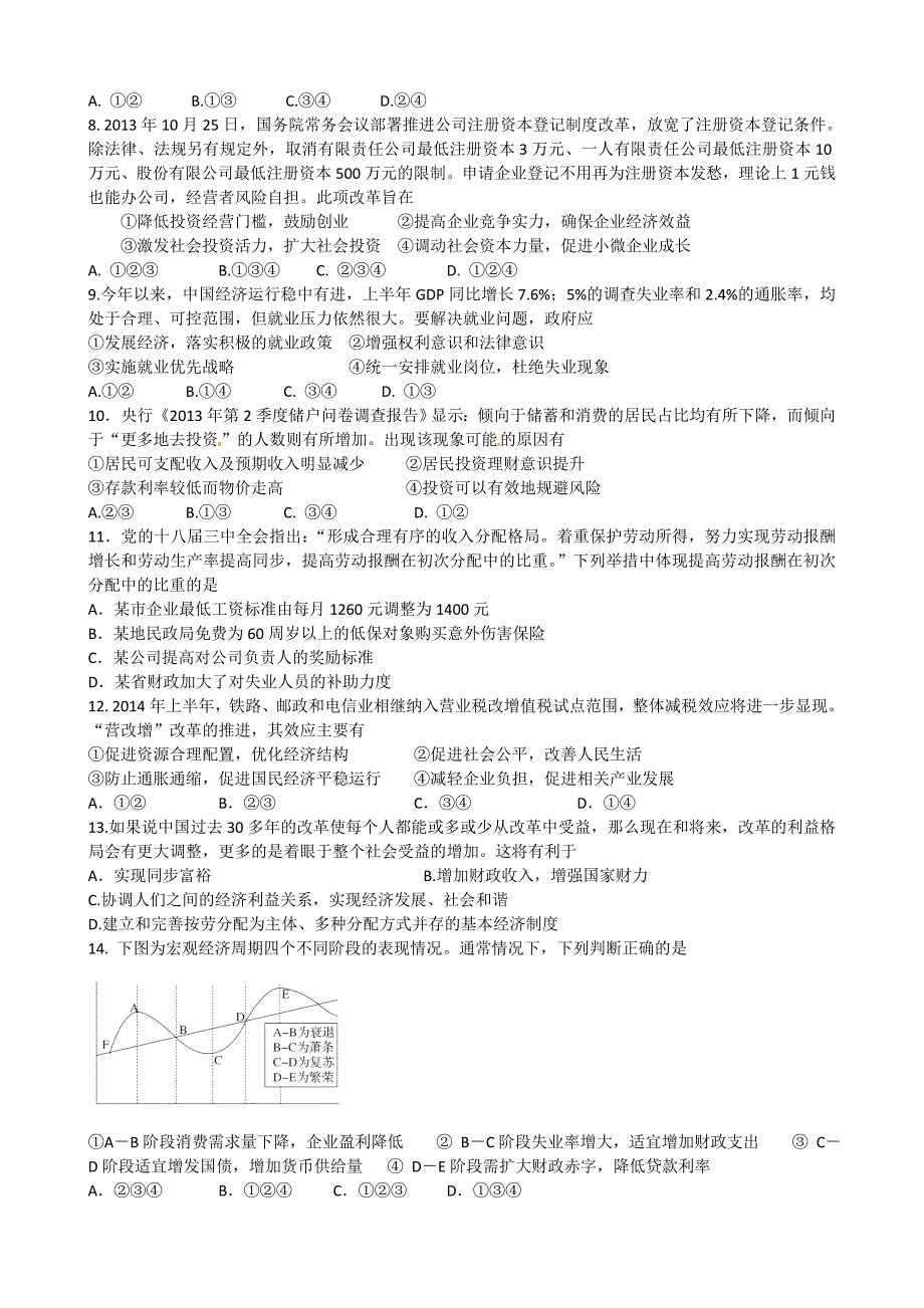 江苏省连云港市高三政治综合训练16_第2页