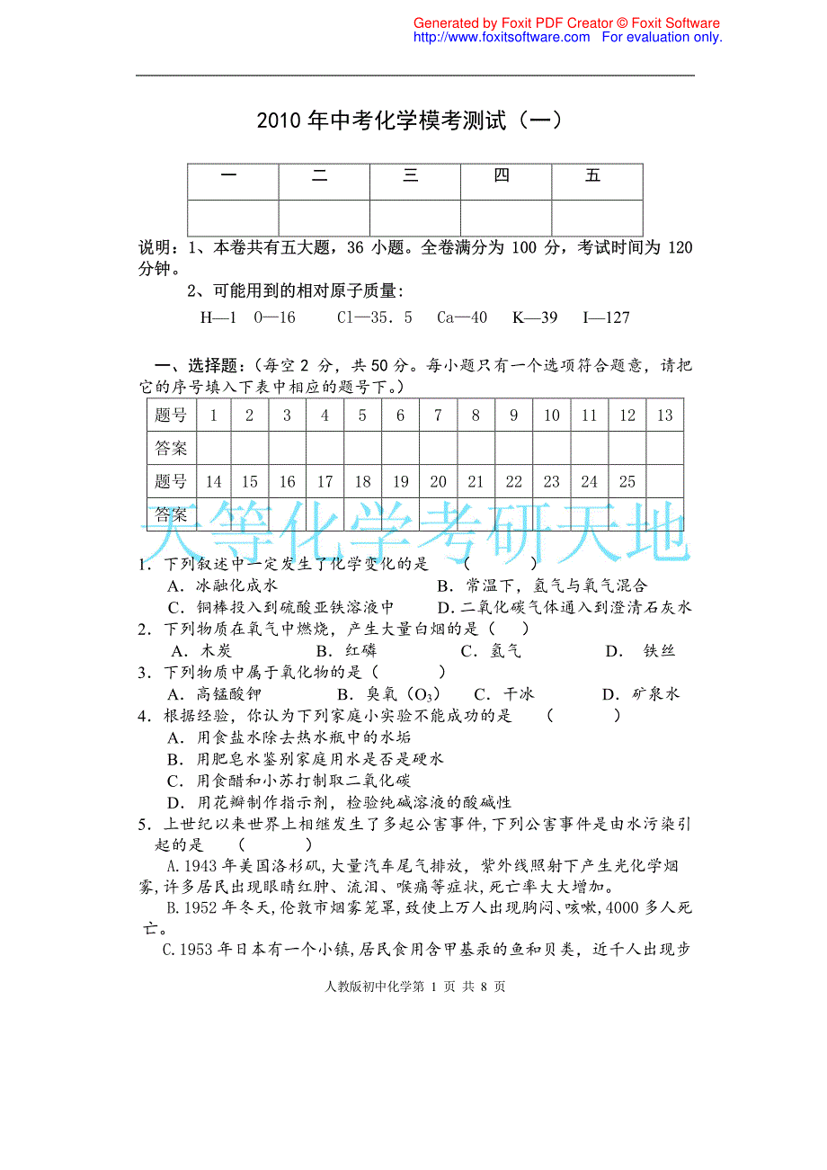 天等县2010年中考化学模拟试题(正式)_第1页