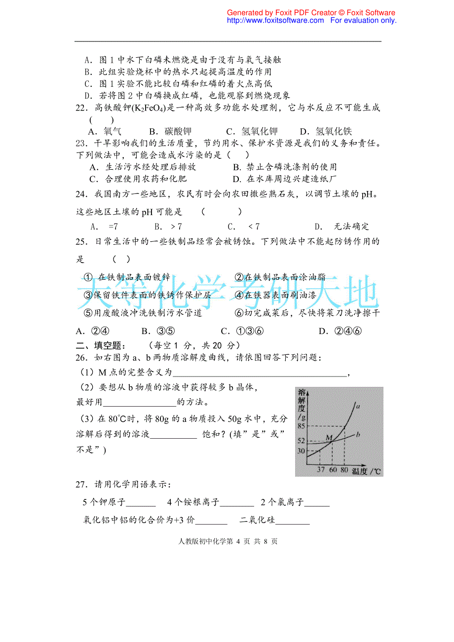 天等县2010年中考化学模拟试题(正式)_第4页