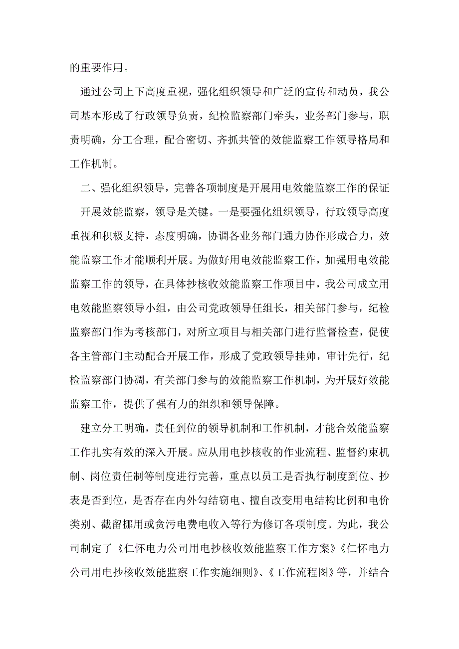 用电抄核收效能监察，电力企业增效新源泉(精选多篇)_第3页