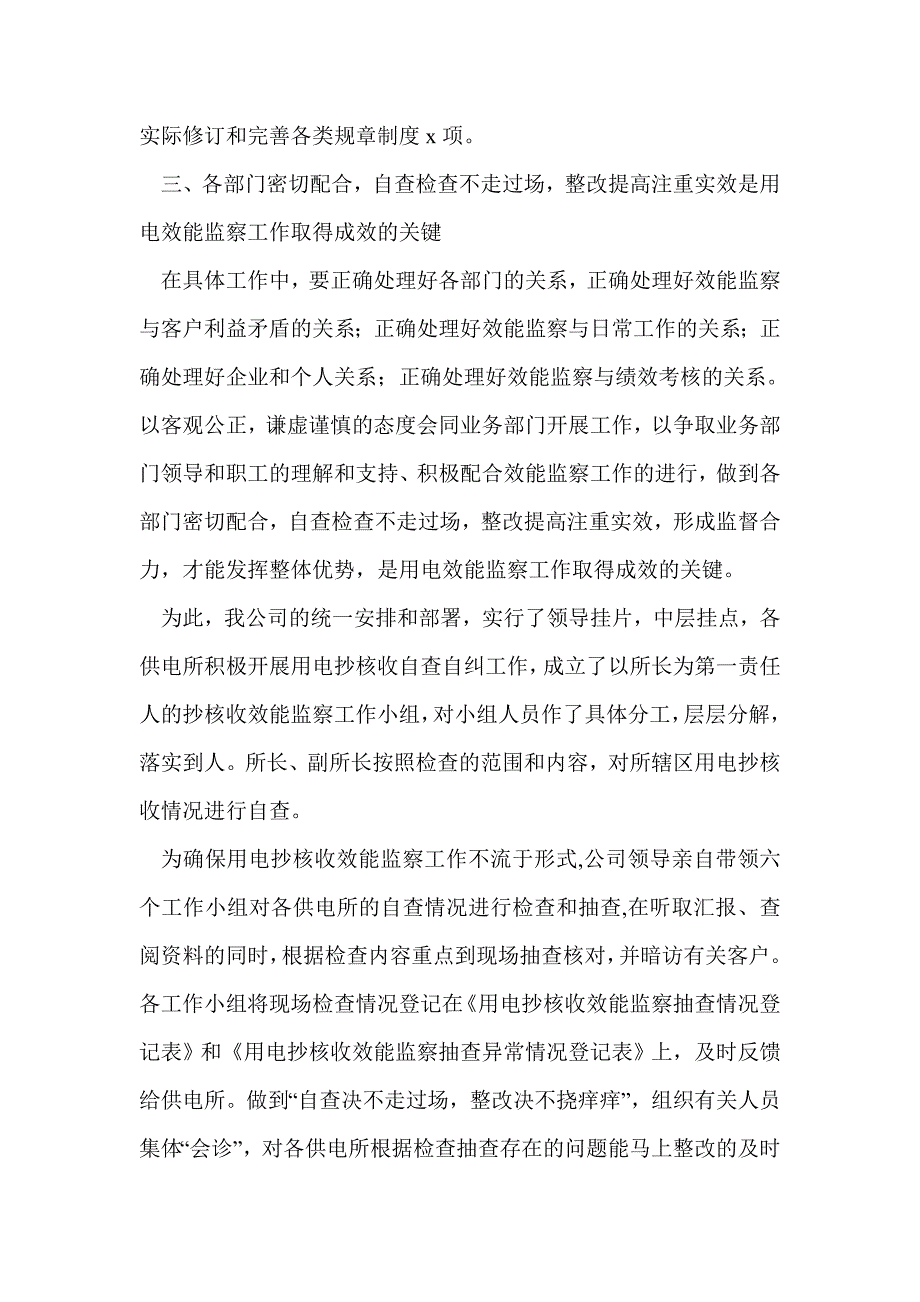 用电抄核收效能监察，电力企业增效新源泉(精选多篇)_第4页