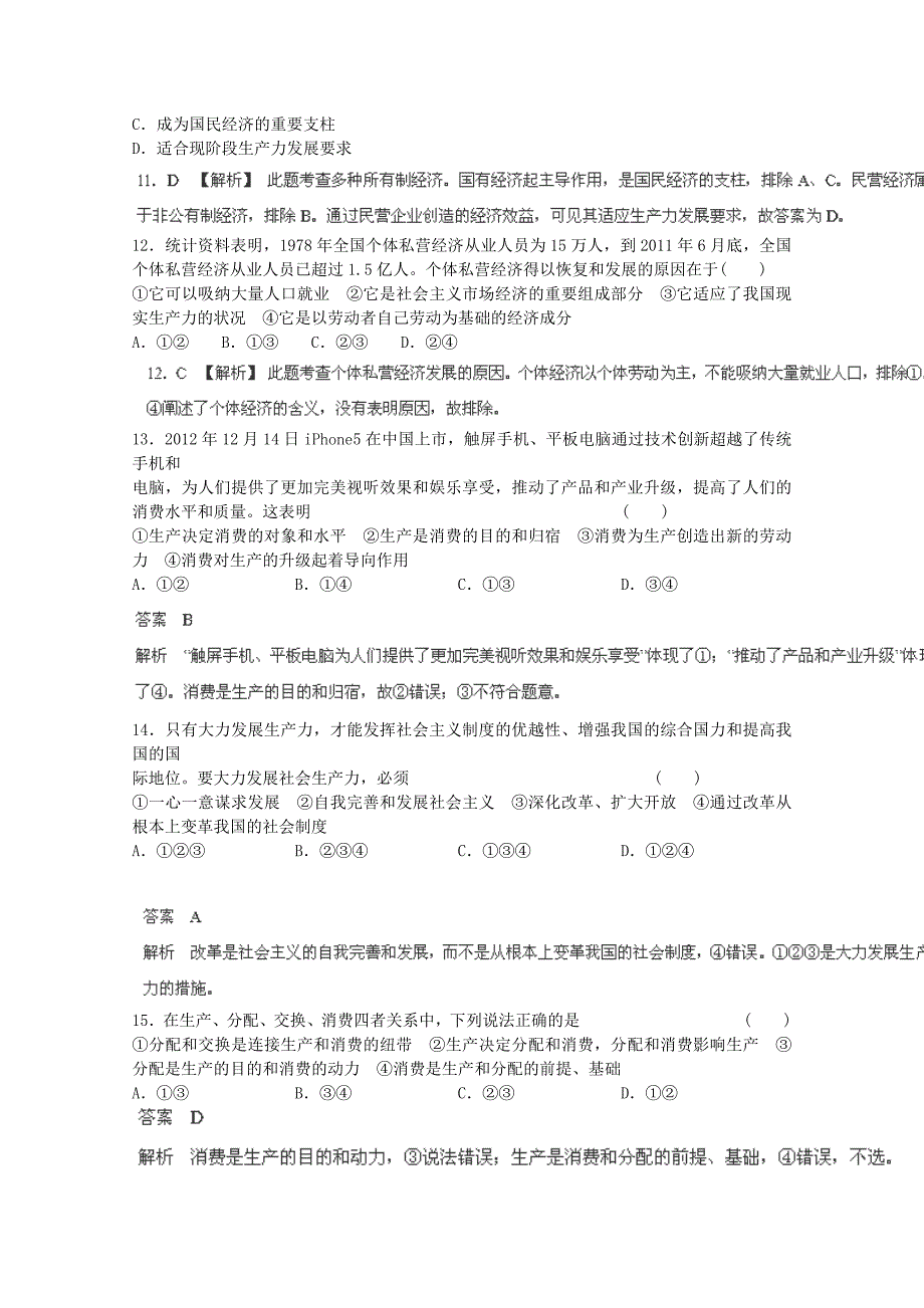 高考政治倒计练4_第4页