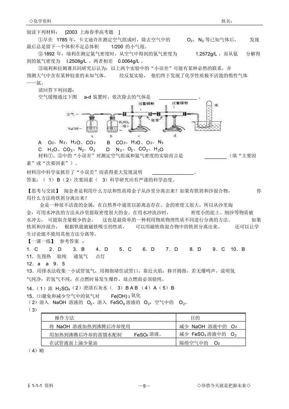 [人教版必修2]化学实验安全教案_第5页