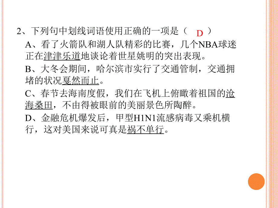 中考专项复习之词语_第4页