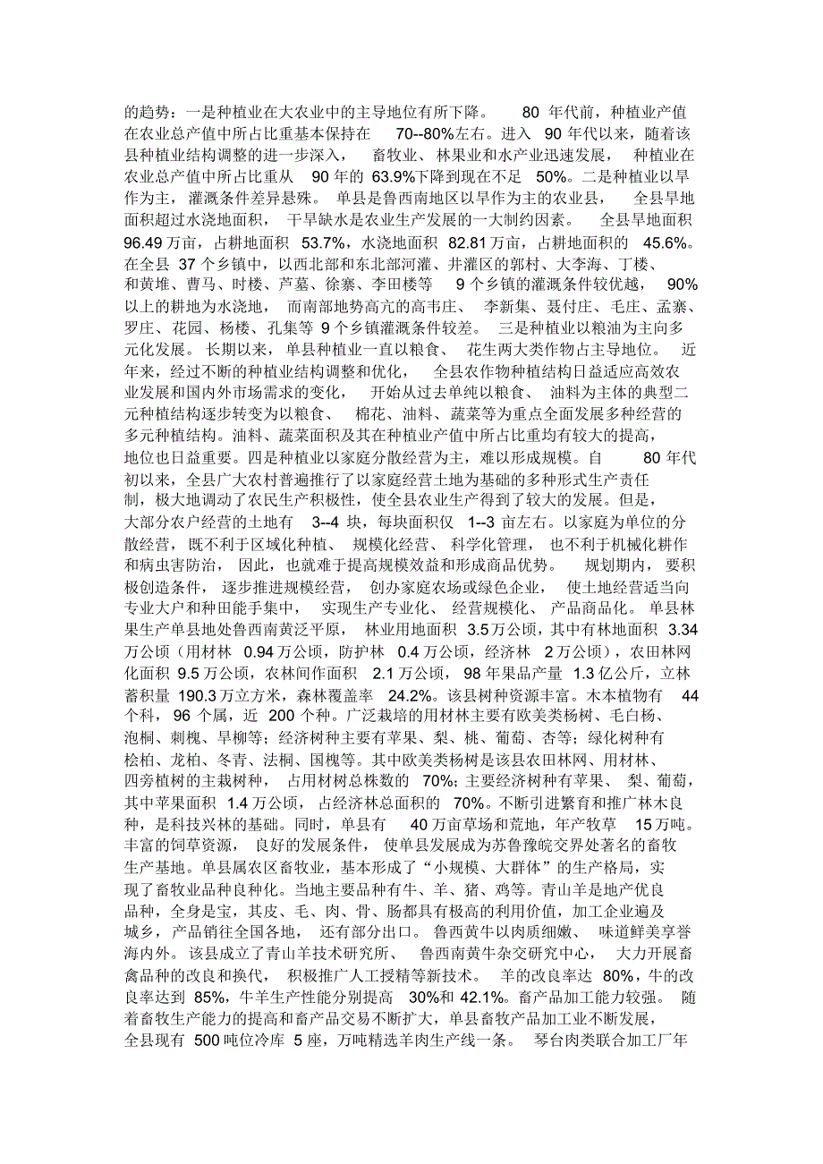 关于单县近年来发展的调查报告_第2页