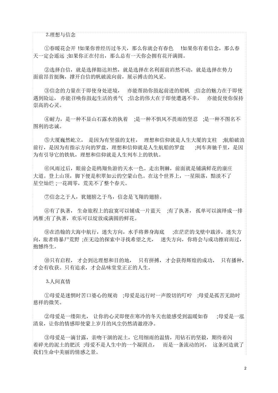 全国中考满分作文话题作文_优美佳句摘抄_第2页