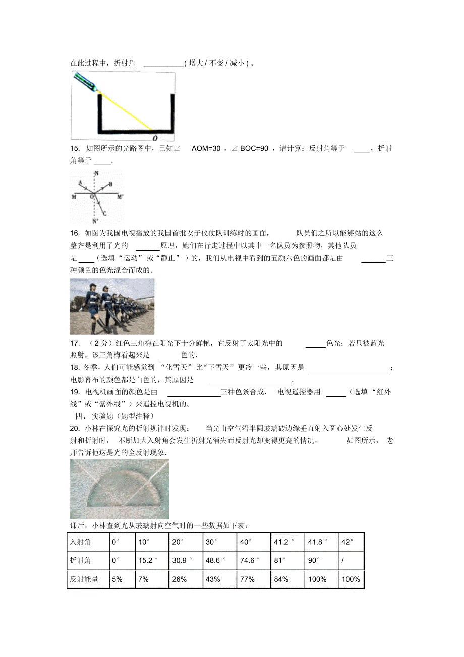 光的折射课堂检测_第3页