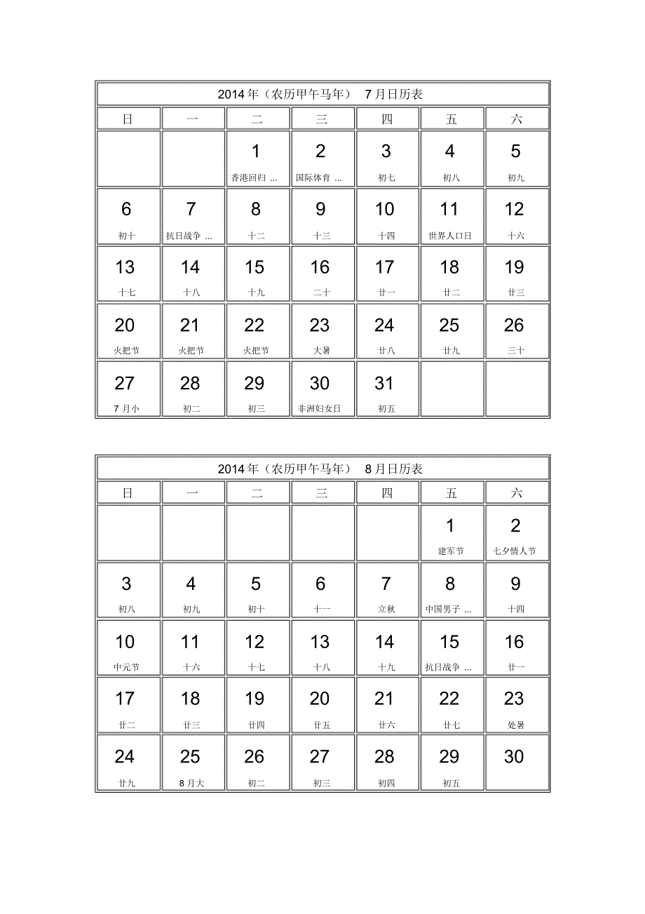 2014年7月~2015全年_日历表_word_黑白_可直接打印_第1页