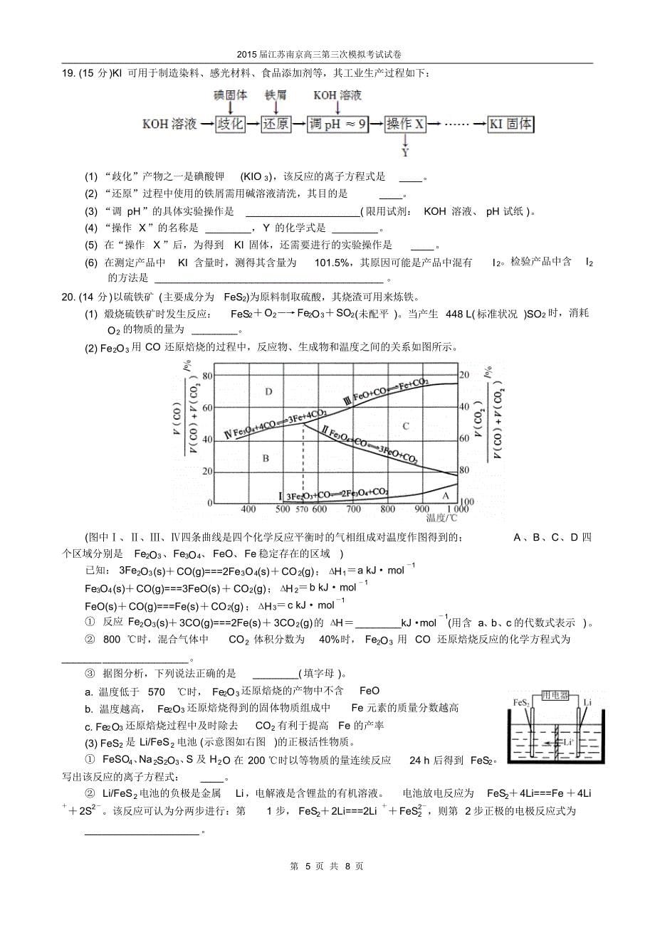 2015届江苏南京高三第三次模拟考试试卷(化学)_第5页