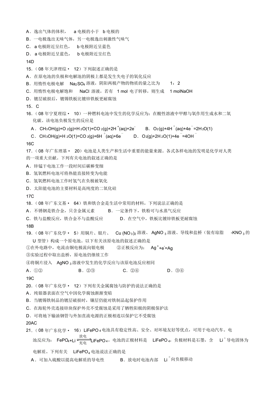 高中电化学精选试题_第3页