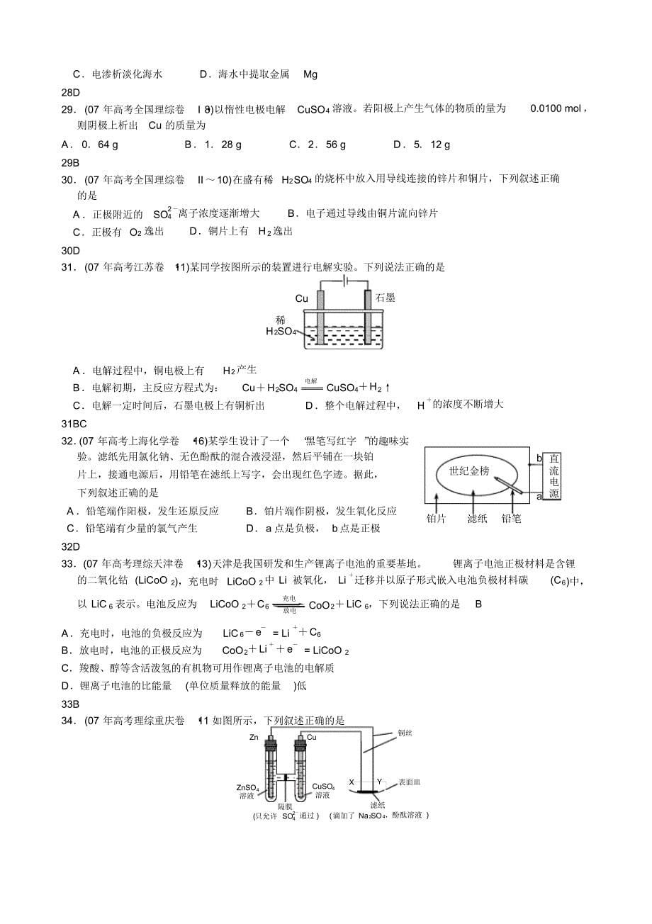 高中电化学精选试题_第5页