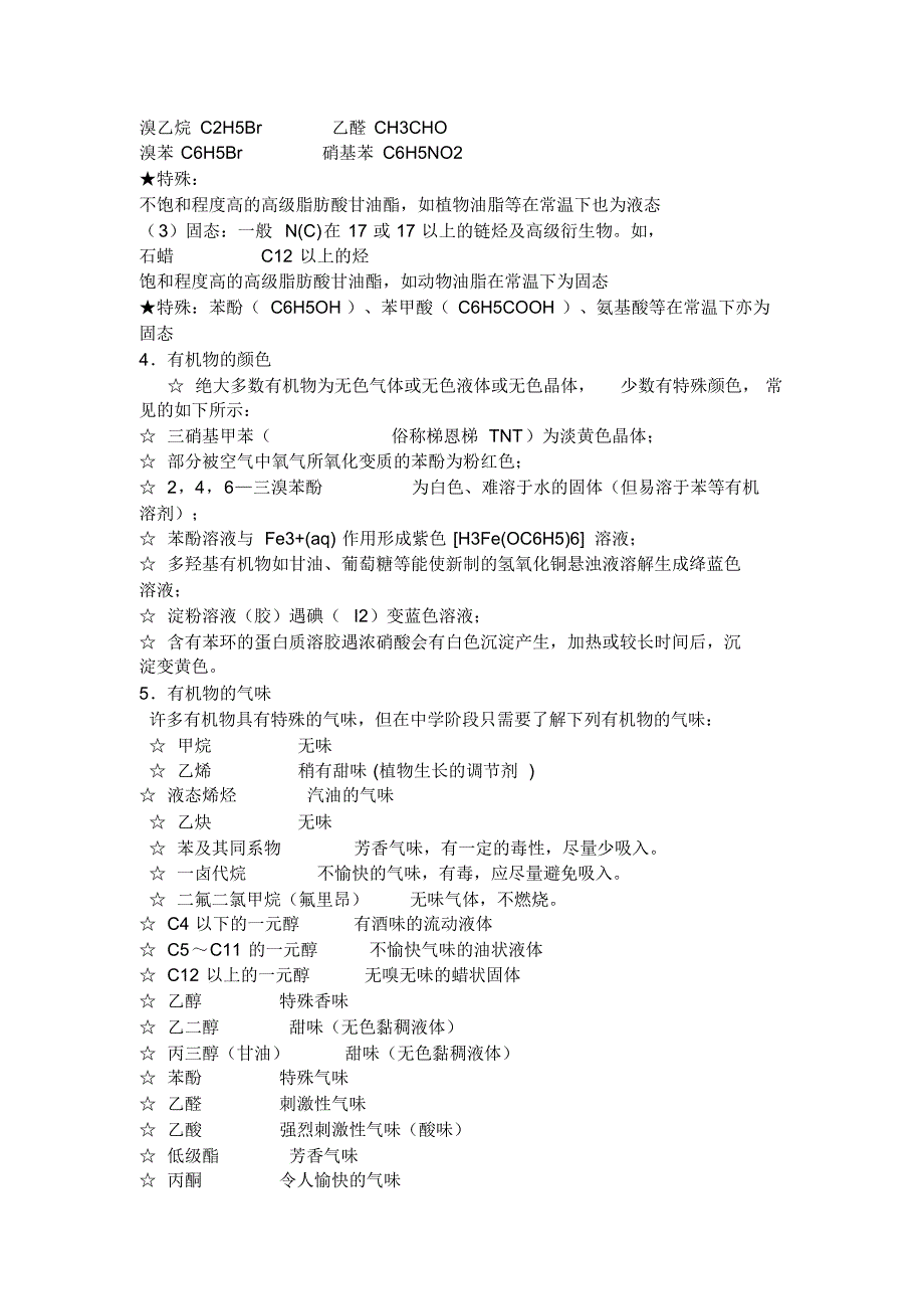 高中有机化学复习提纲_第2页