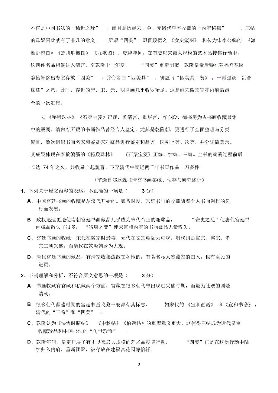 高二语文五月考试题_第2页