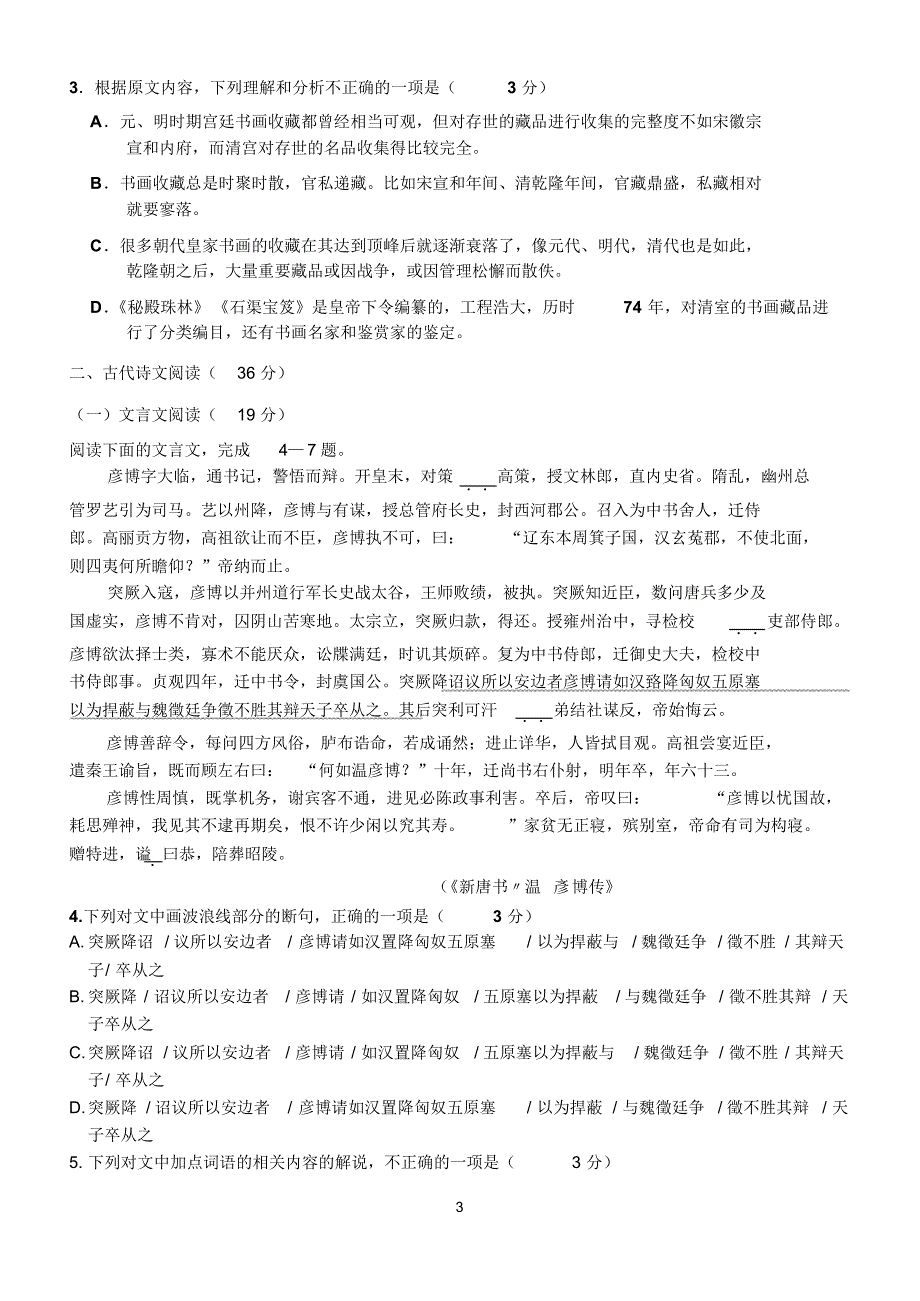 高二语文五月考试题_第3页