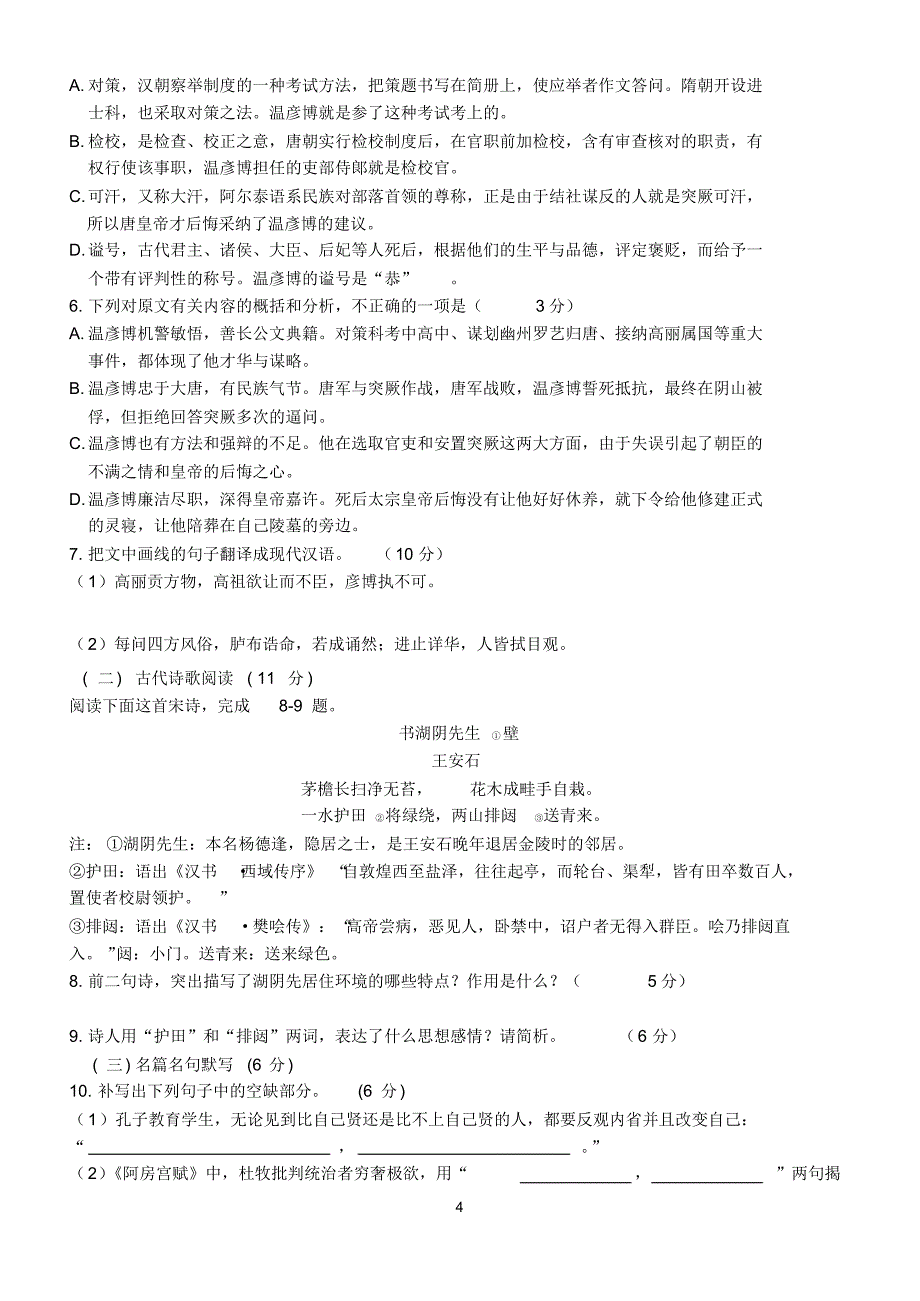 高二语文五月考试题_第4页