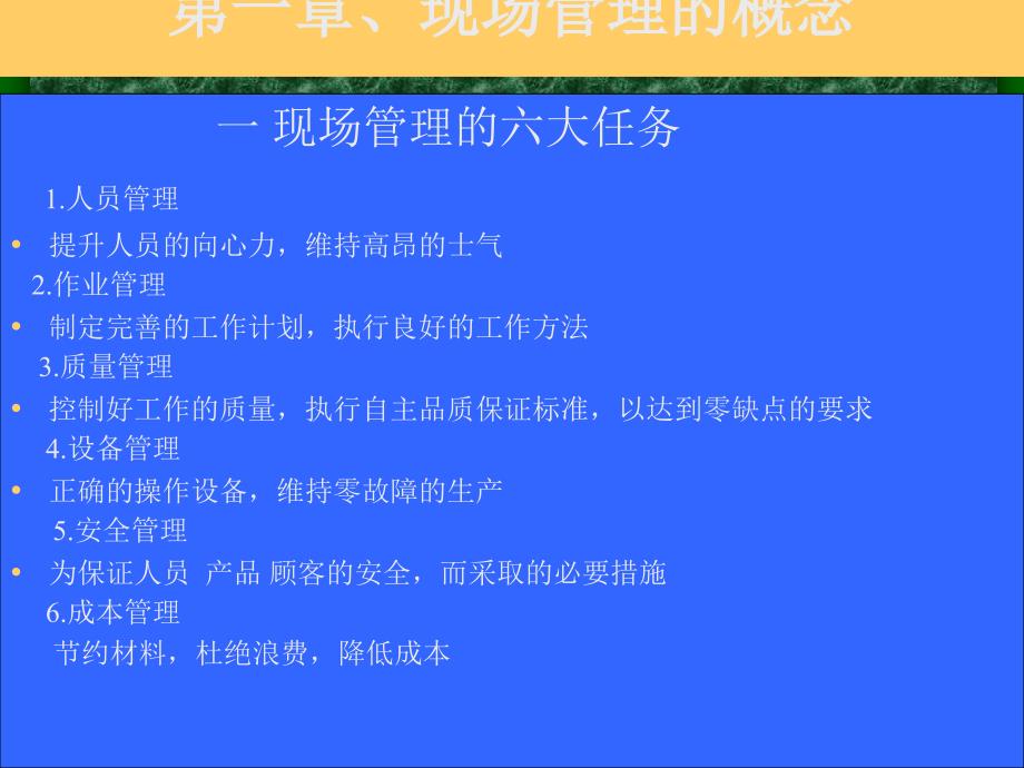 生产管理-班组长培训材料(现场管理)(PPT47页)_第4页