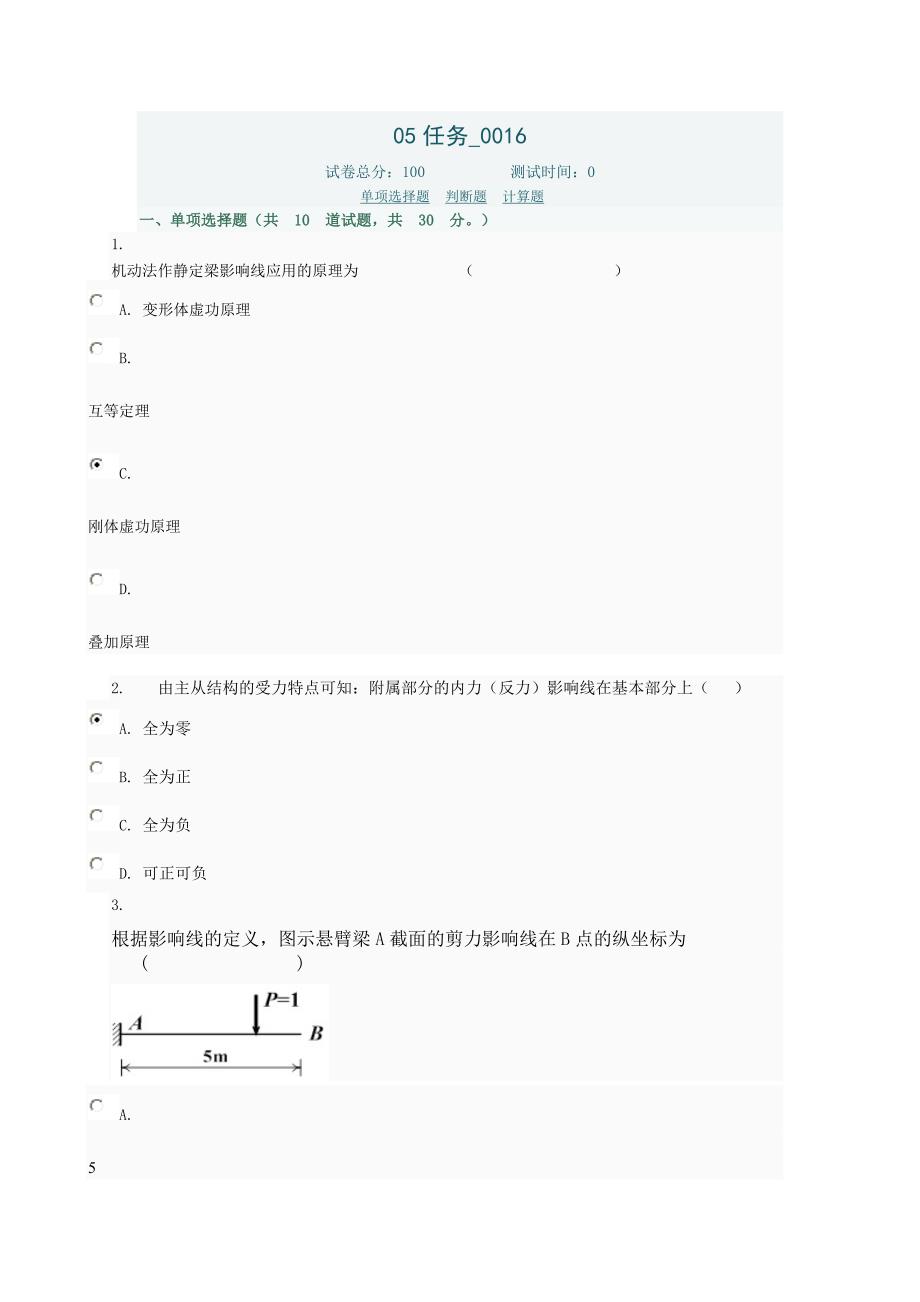 电大力学网上形考任务5里的  16-20_第1页