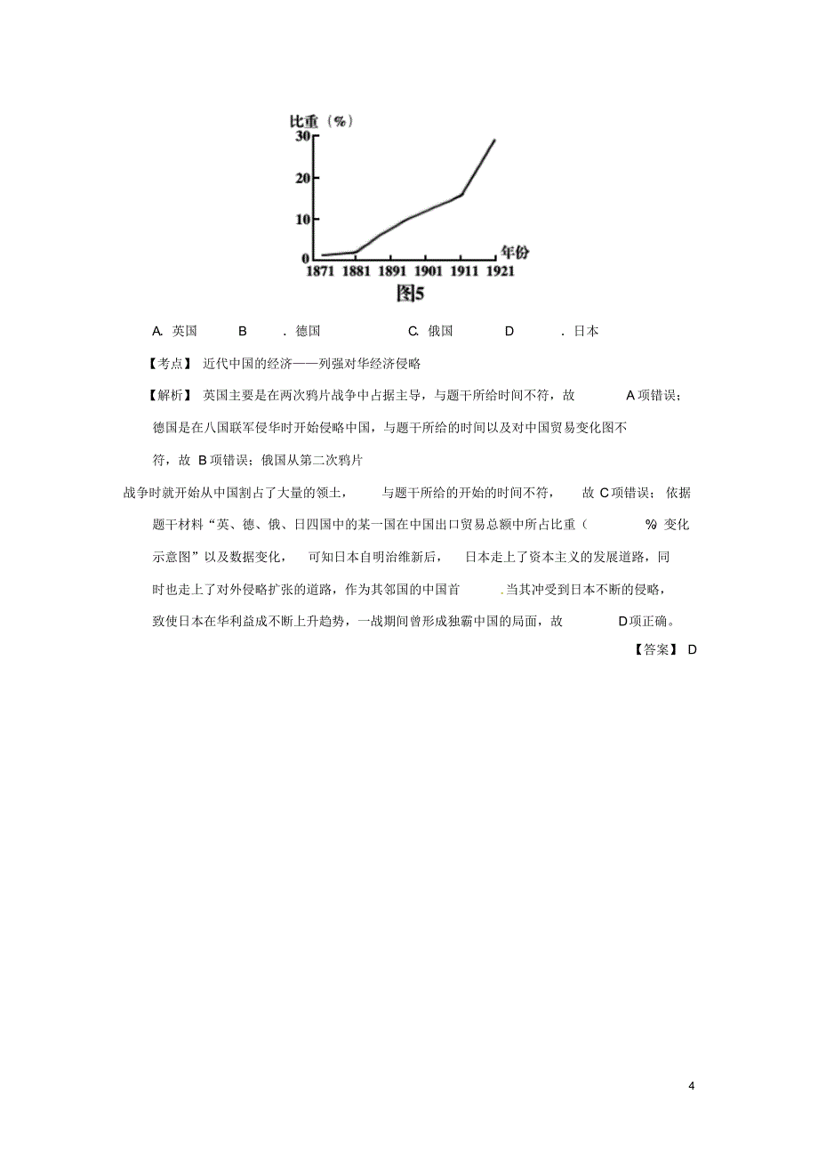 2015年高考历史真题汇编近代中国经济结构的变动与资本主义的曲折发展近代中国经济结构的变动(含解析)_第4页