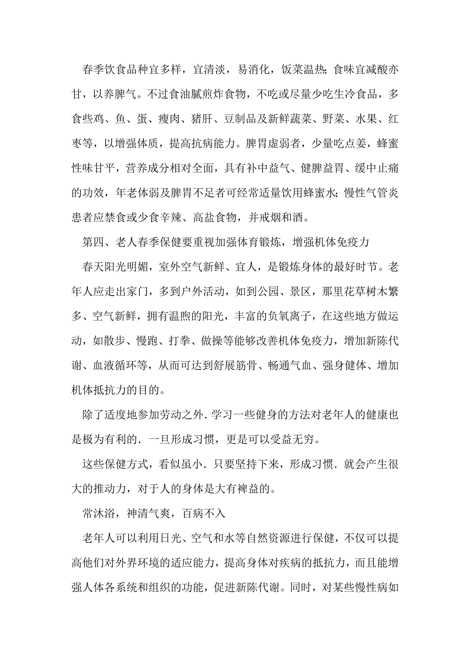 老年人健康宣传标语(精选多篇)_第2页