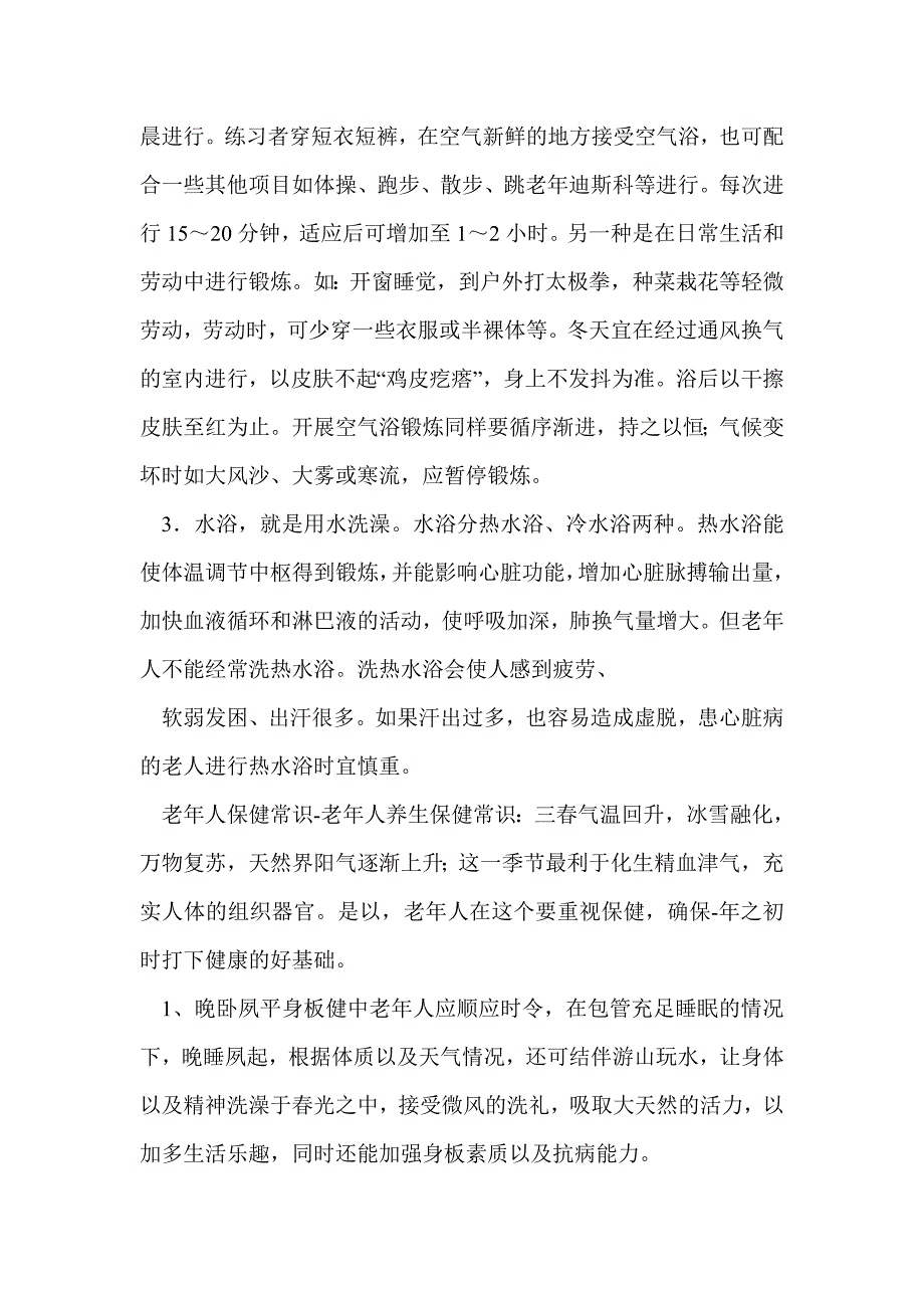 老年人健康宣传标语(精选多篇)_第4页