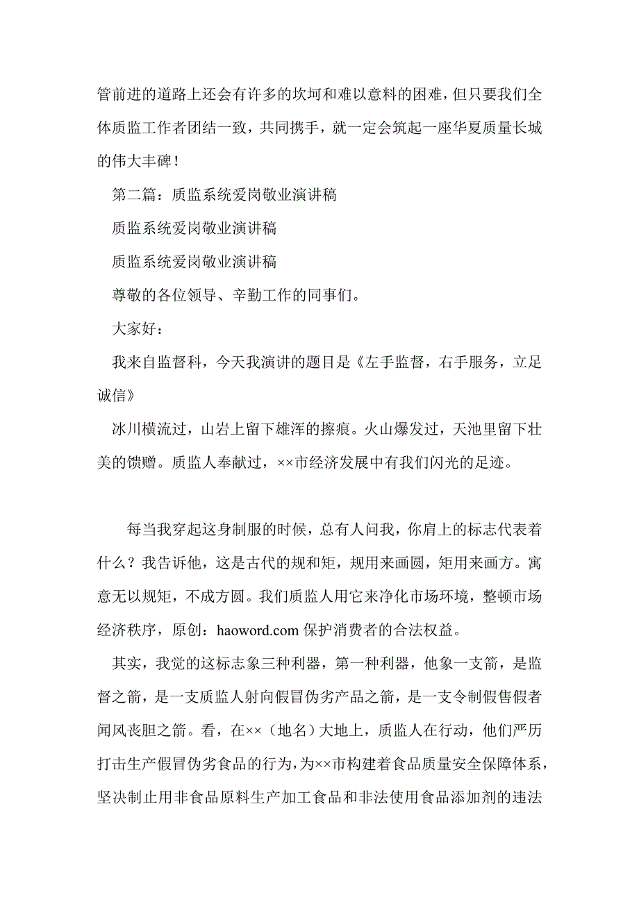 质监爱岗敬业演讲稿(精选多篇)_第3页