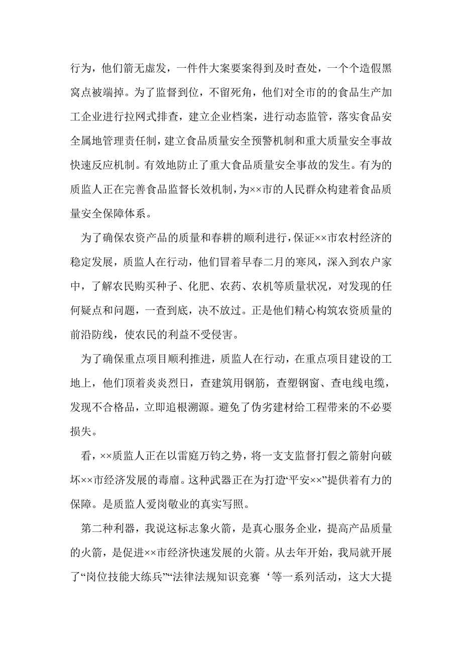 质监爱岗敬业演讲稿(精选多篇)_第4页