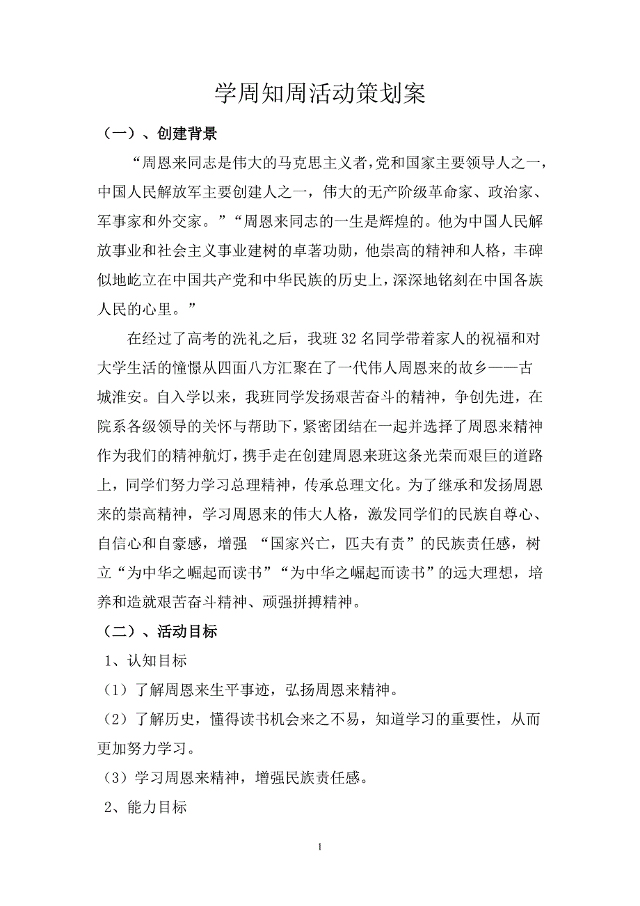 3月5号,雷锋日活动报告_第2页