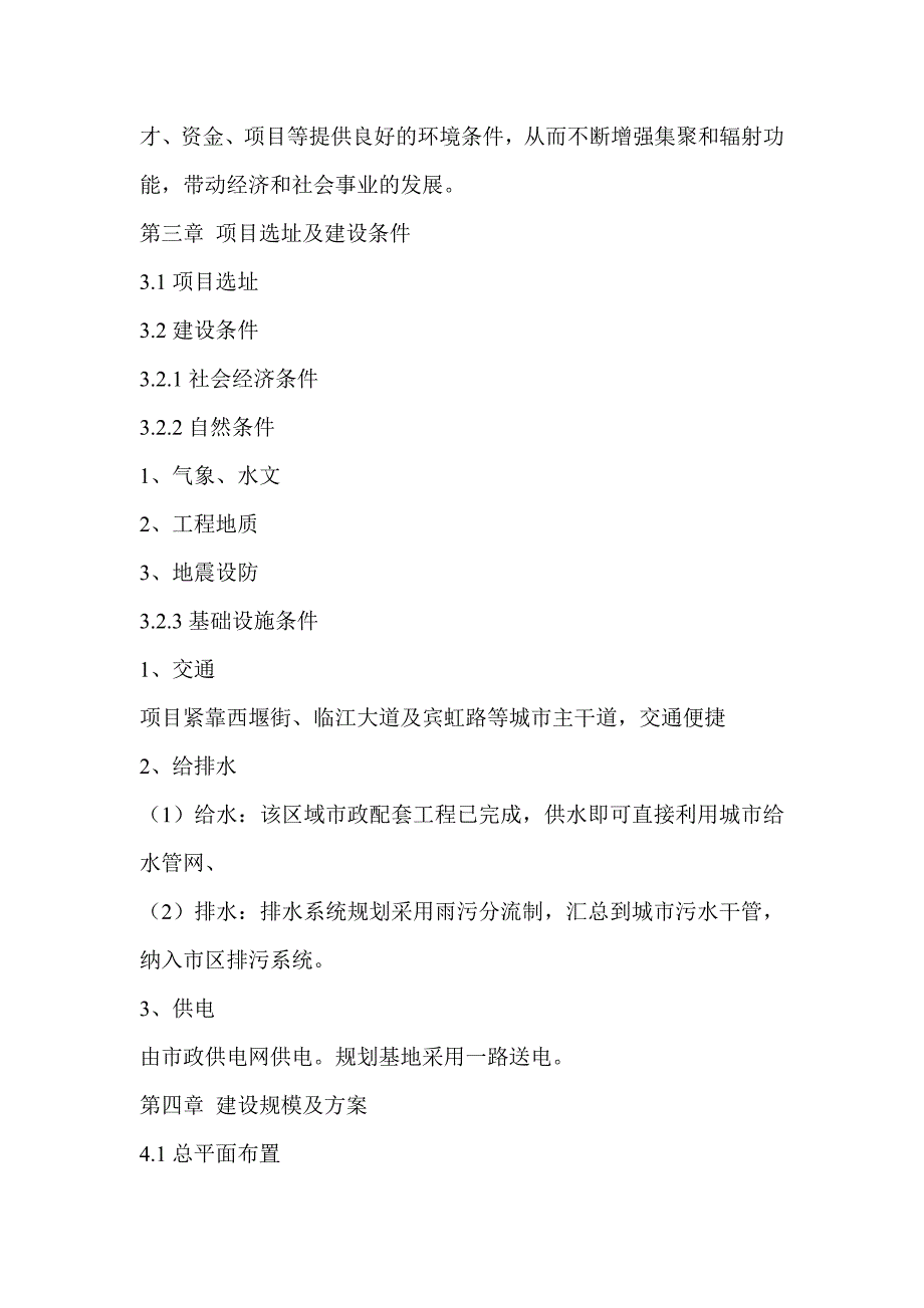 金华市水上交通指挥中心项目建议书_第2页