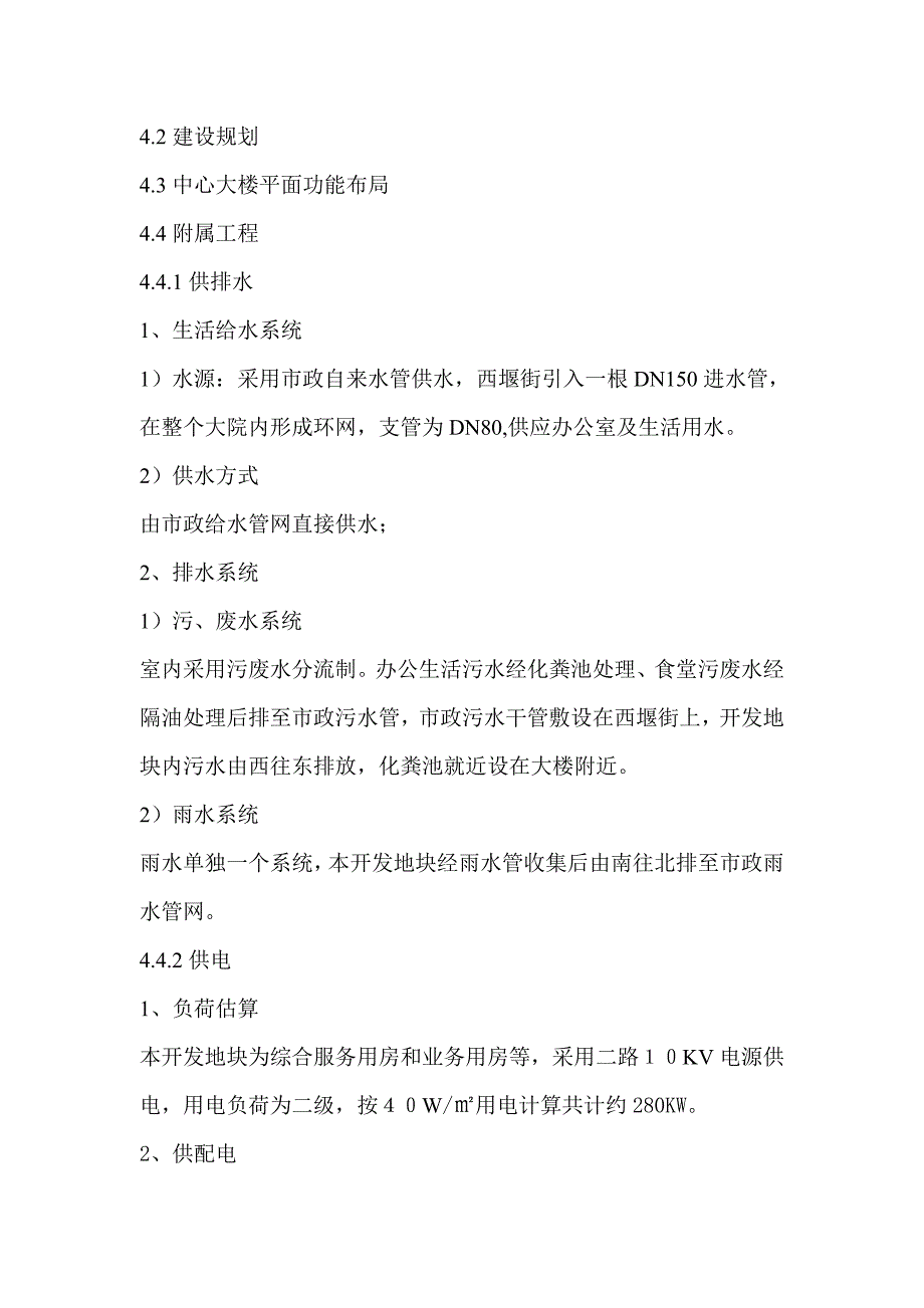 金华市水上交通指挥中心项目建议书_第3页