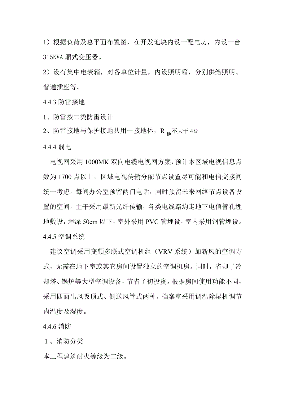 金华市水上交通指挥中心项目建议书_第4页