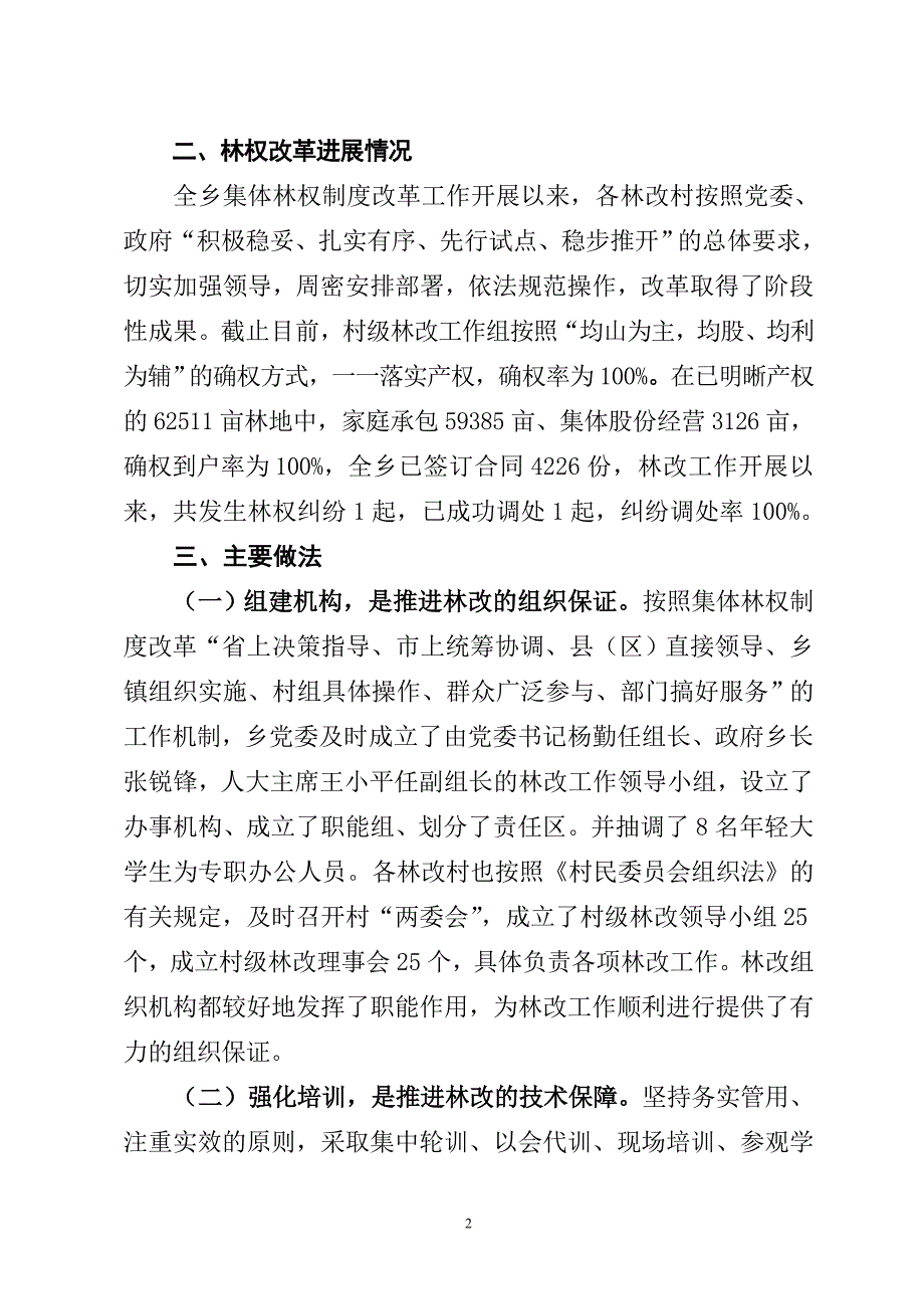 [工作计划]礼县白关乡集体林权制度改革工作简介_第2页