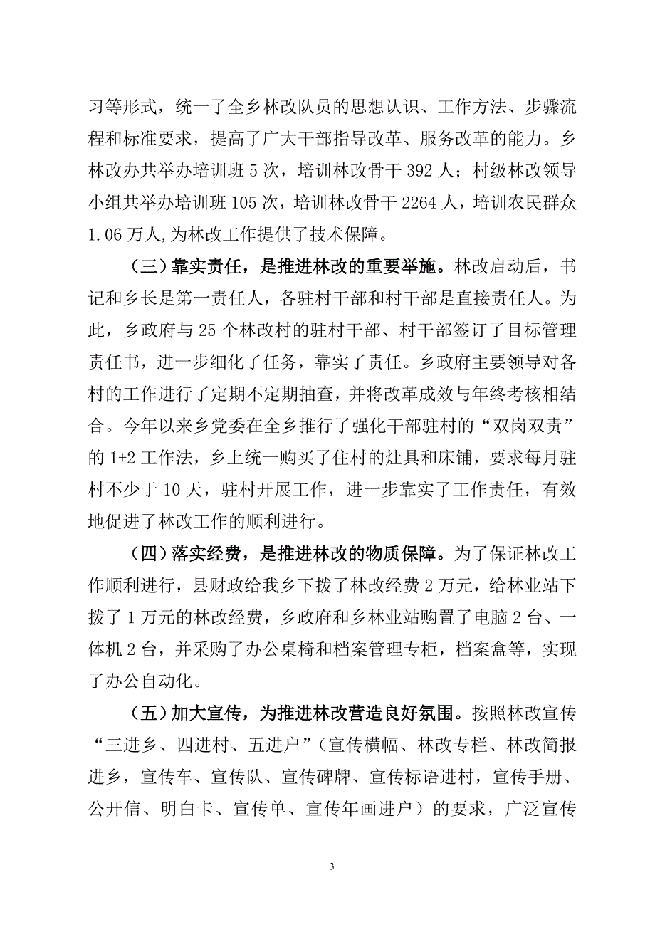 [工作计划]礼县白关乡集体林权制度改革工作简介_第3页