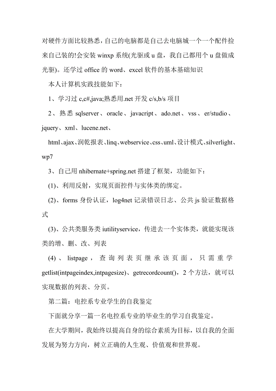 电控系应届毕业大学生自我鉴定(精选多篇)_第3页