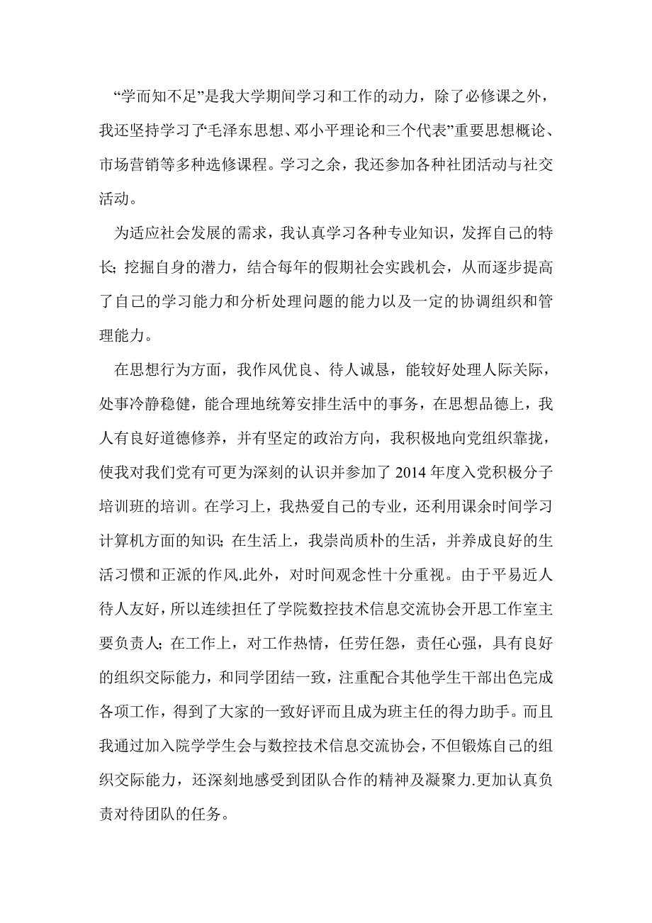 电控系应届毕业大学生自我鉴定(精选多篇)_第4页