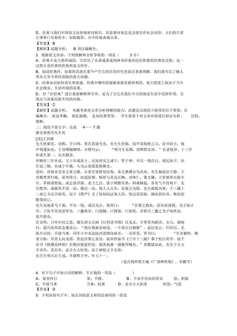 2015年高考安徽语文卷真题及答案解析_第2页