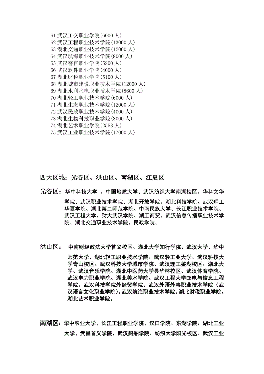 武汉市高校在校学生人数统计_第3页