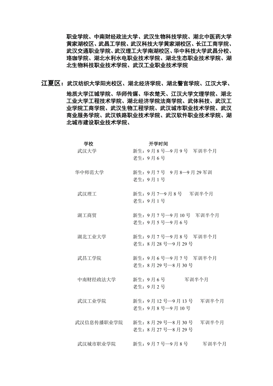 武汉市高校在校学生人数统计_第4页
