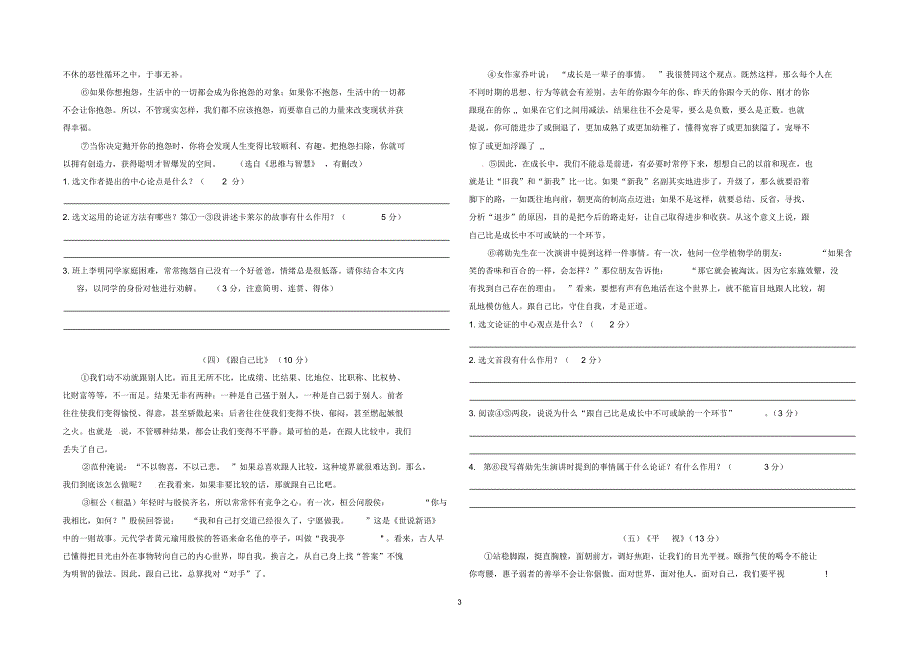 2015年初三语文阅读训练(课外)_第3页